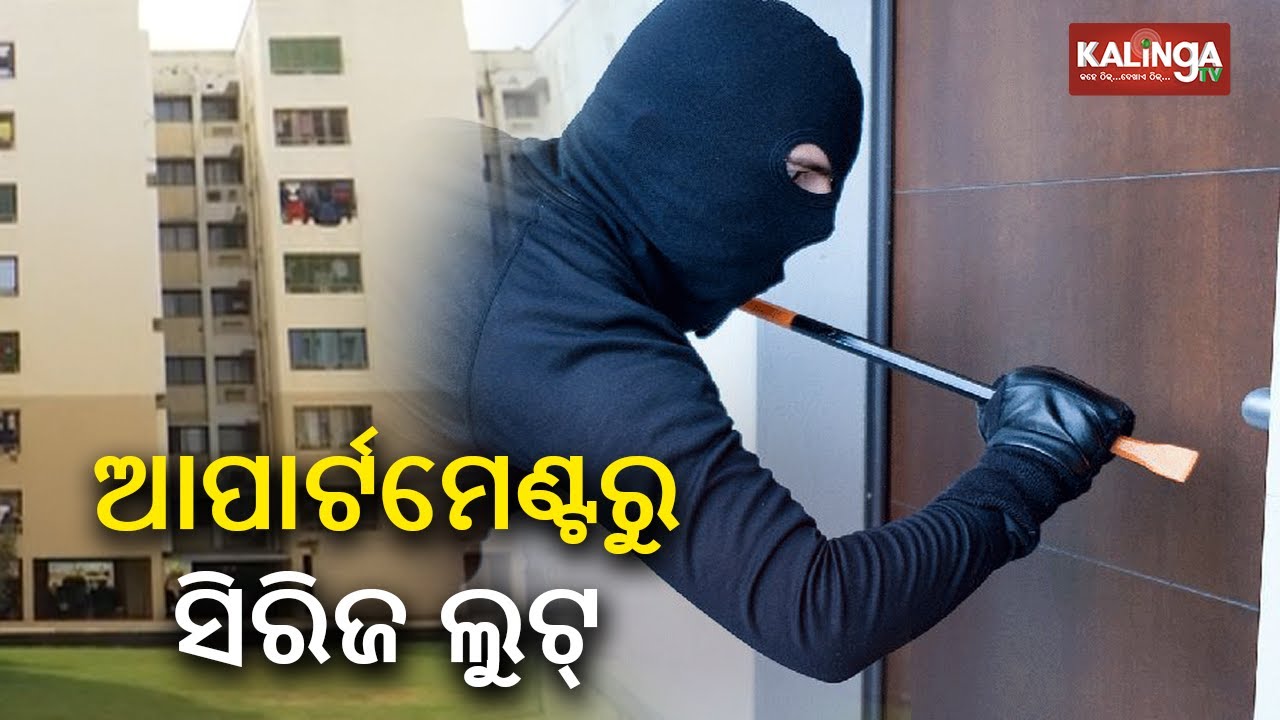 Series apartment loot in Bhubaneswar, gold ornaments worth over Rs 30 lakh stolen from 3 flats | KTV