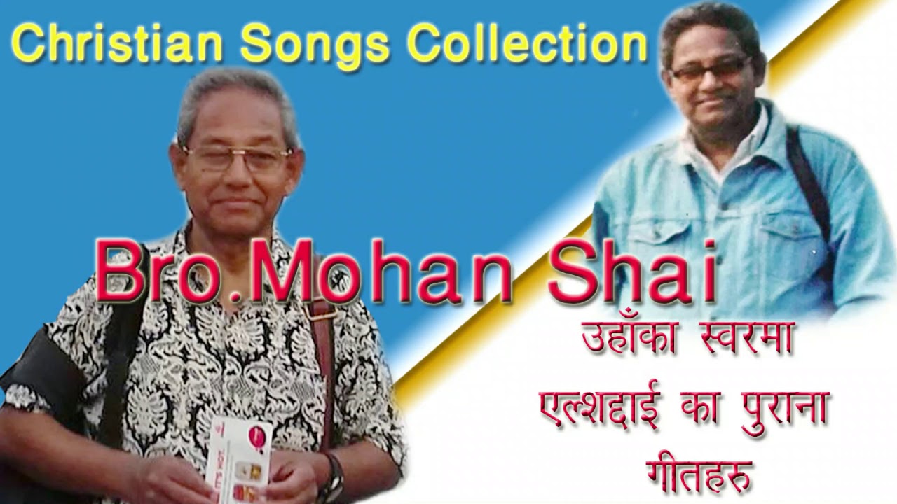 Bro Mohan Shahi#Elshaddai old songs#