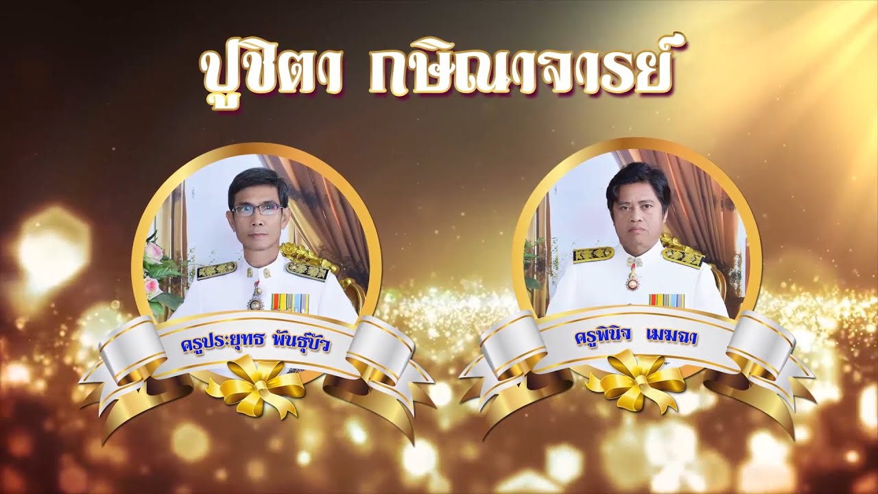 vtr เกษียณอายุราชการ โรงเรียนบางลี่วิทยา 2563