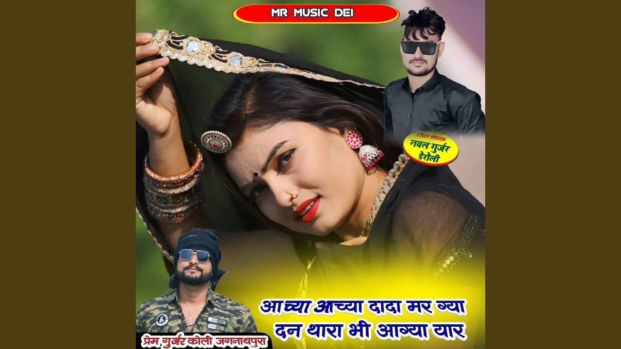 Aachya Aachya Dada Mar Gya Dan Thara Bhi Aagya Yaar