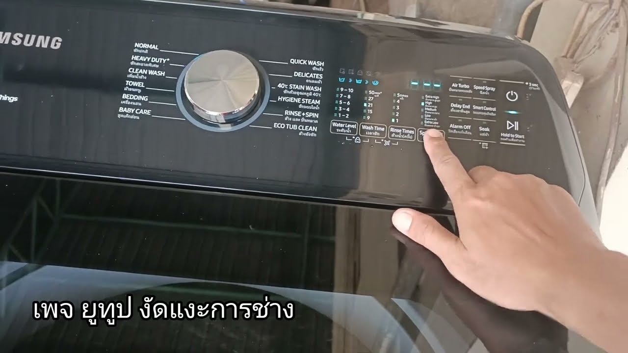 รีวิว การใช้เครื่องซักผ้าซัมซุง ฝาบน รุ่นใหม่ 2024 รุ่น 23โล WA23A8377GV