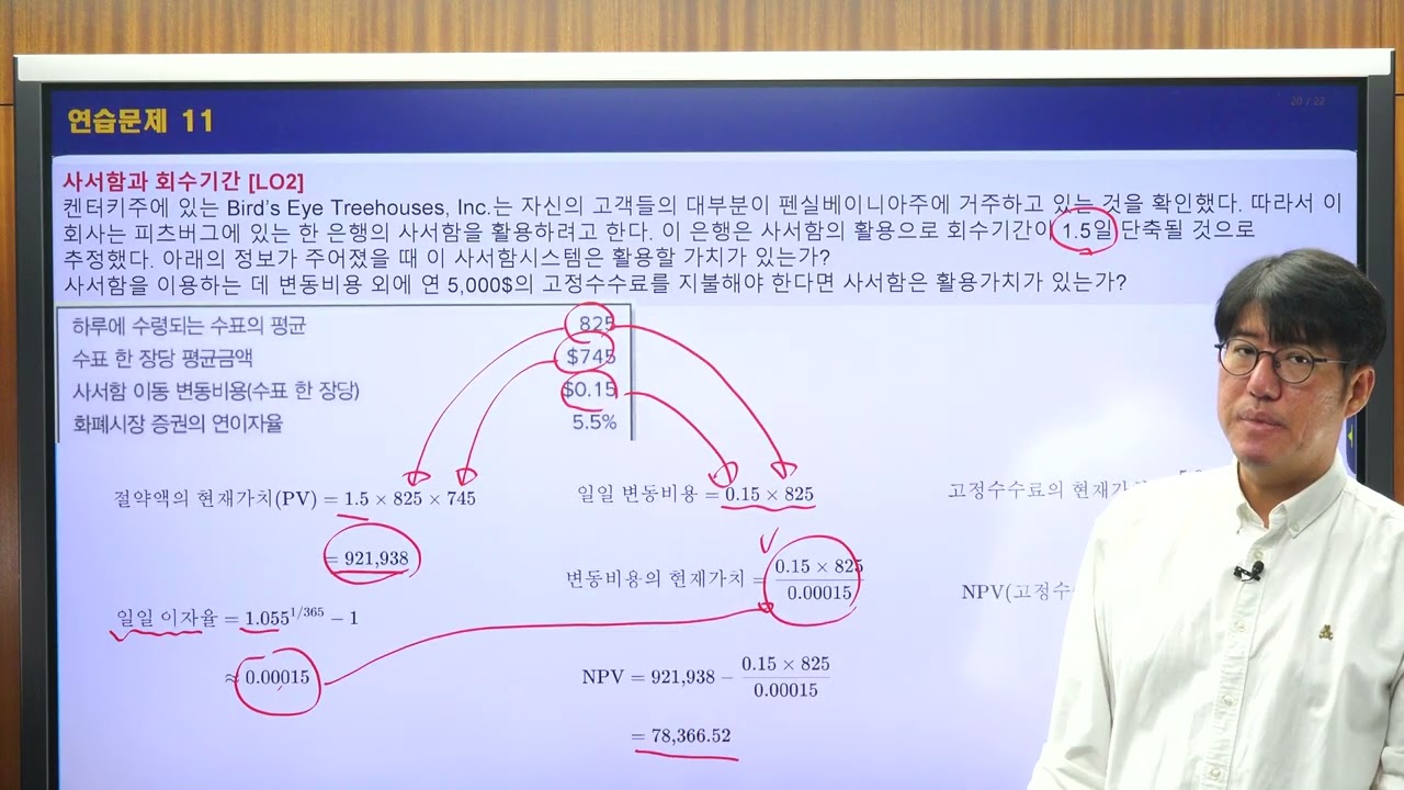 [Ross 재무관리 13판 연습문제 295] 제19장 현금과 유동성관리(11번)