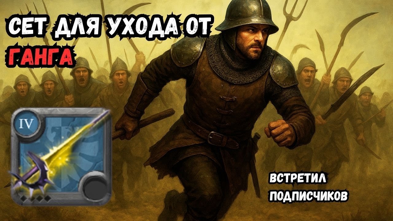 Как УЙТИ от ГАНГА в Albion Online ⚔️ Реальный Побег и Лучший Сет для Спасения!