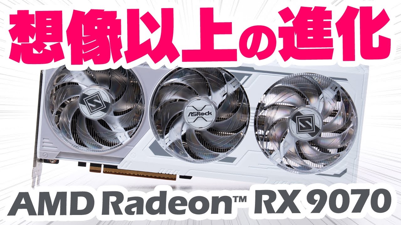 AMD Radeon™ RX 9070 Steel Legend 16GB OCをレビュー｜ゲーム性能やワットパフォーマンスが大幅に進化！モンハンワイルズに超おすすめなグラボ
