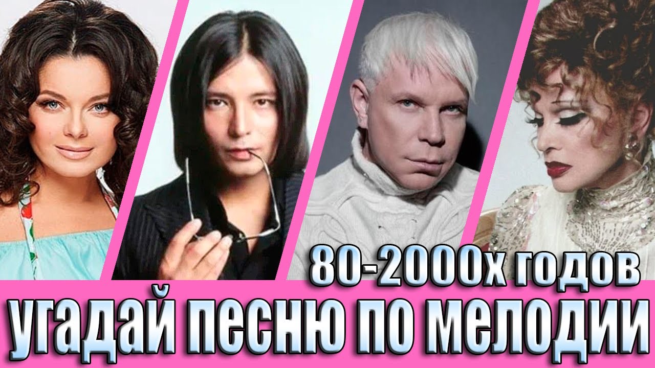 УГАДАЙ ПЕСНЮ ПО МЕЛОДИИ-УГАДАЙ ПЕСНЮ ЗА 10 СЕКУНД