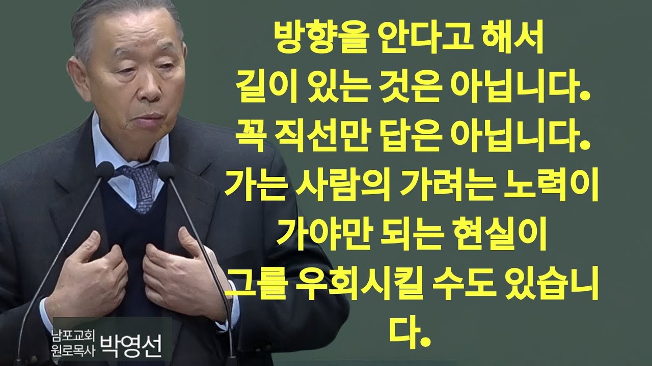 방향을 안다고 해서 길이 있는 것은 아닙니다  꼭 직선만이 답은 아닙니다