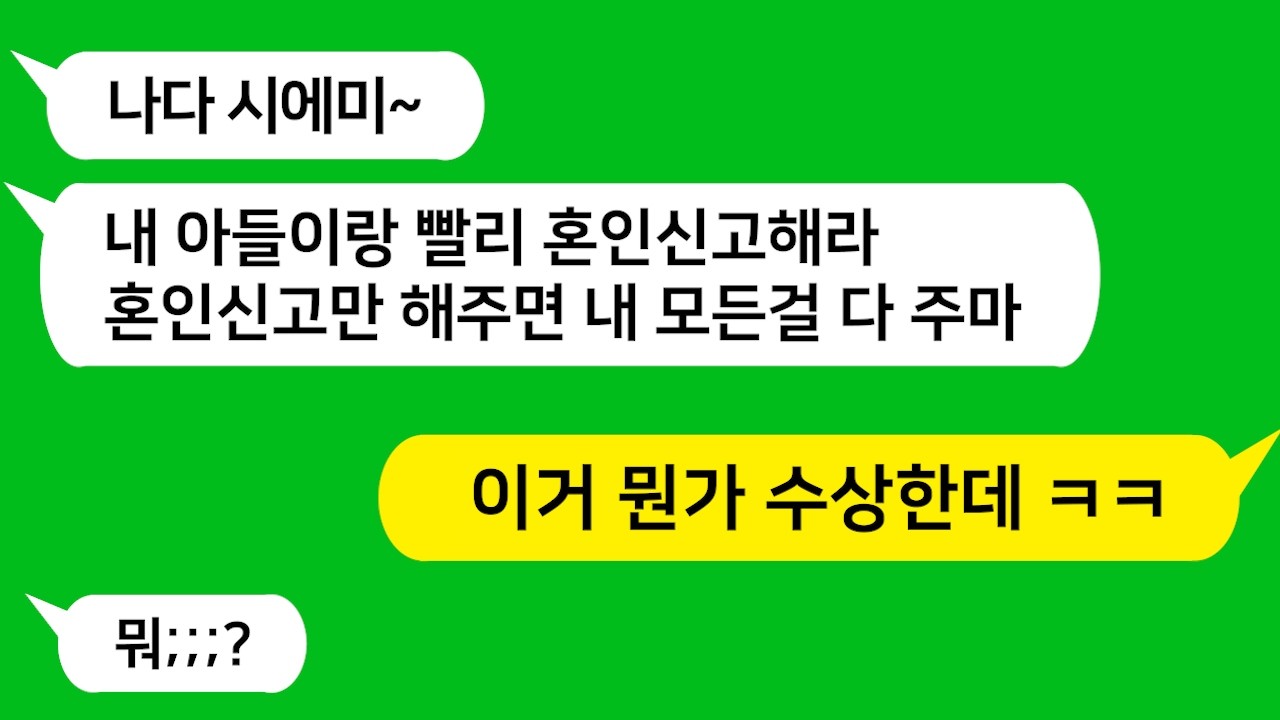 만난지 얼마 되지도 않은 남친과 결혼을 서두르라는 시모!! 그 이유를 알고 그자리에서 도망쳤습니다!!