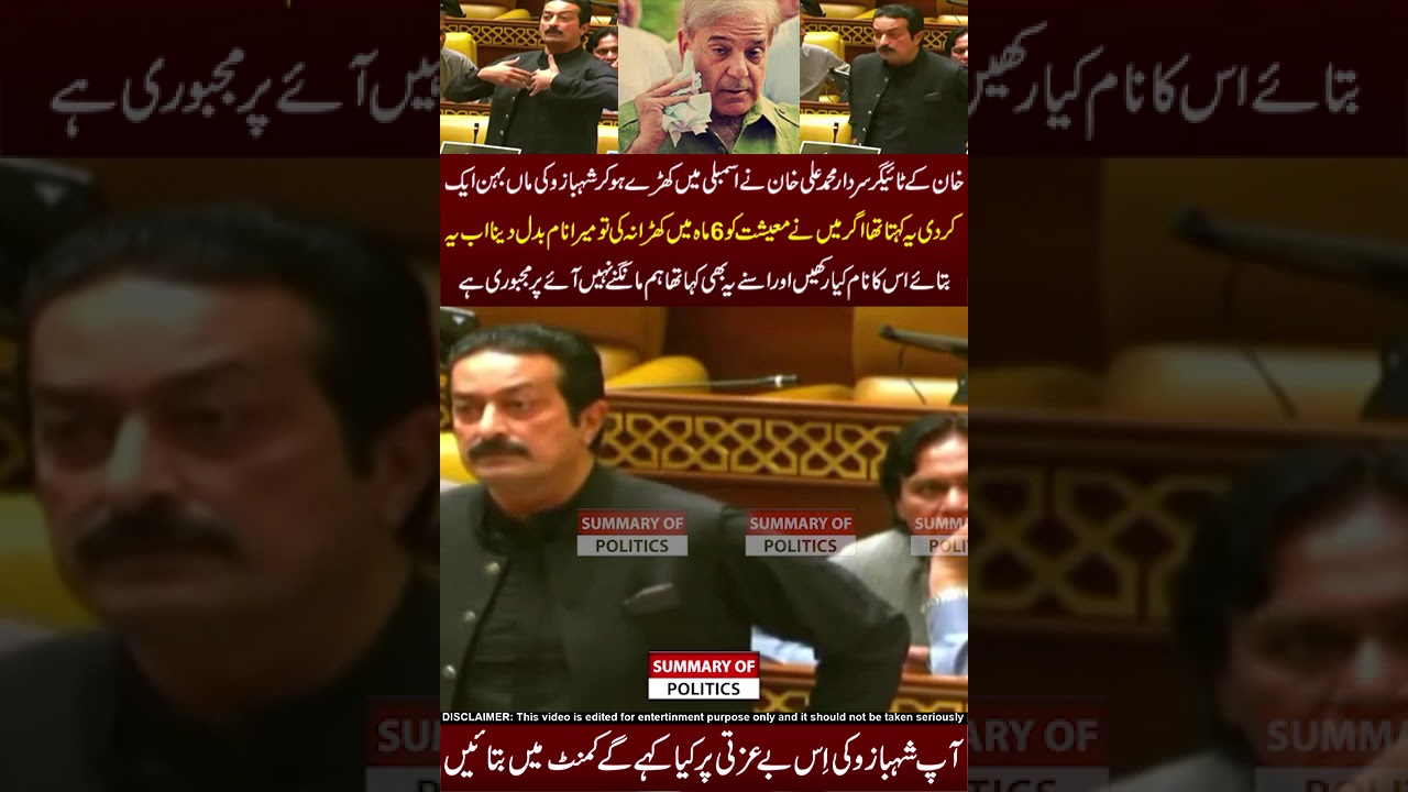 Shahbazu Khach ki dhulai🖐🤣🖐#pti #pmln #shahbazsharif #maryemnawaz #viral #news #viralvideo #video