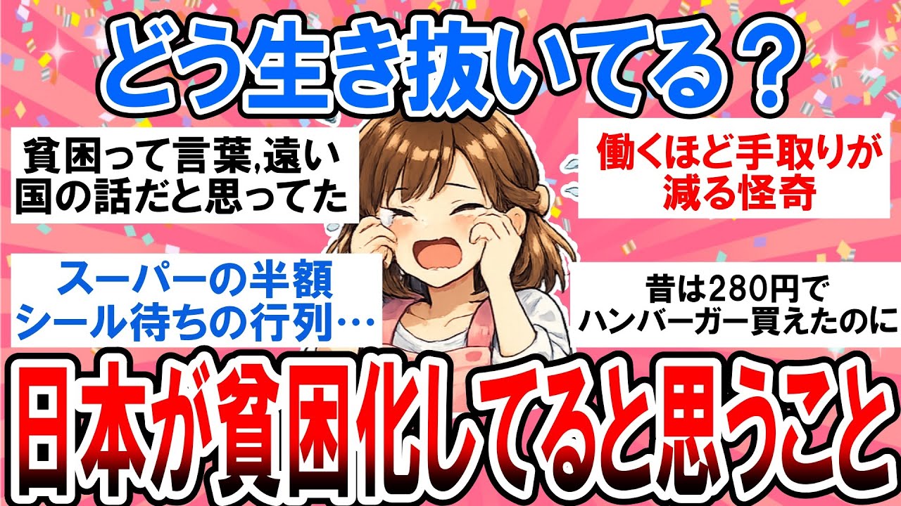【有益】日本の貧困化がリアルにヤバい！実際にあなたの周りで感じたこと【ガルちゃん】