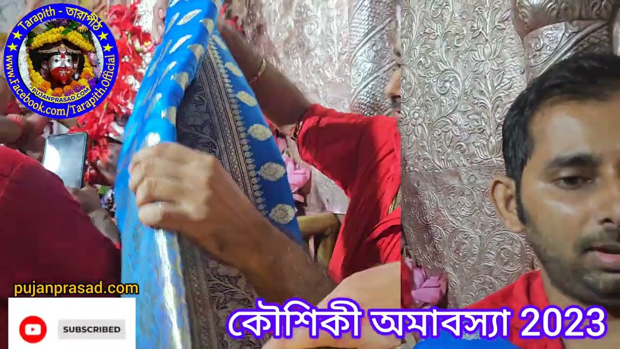 Koushiky Amabasya 2023 | Special Puja at Tarapith