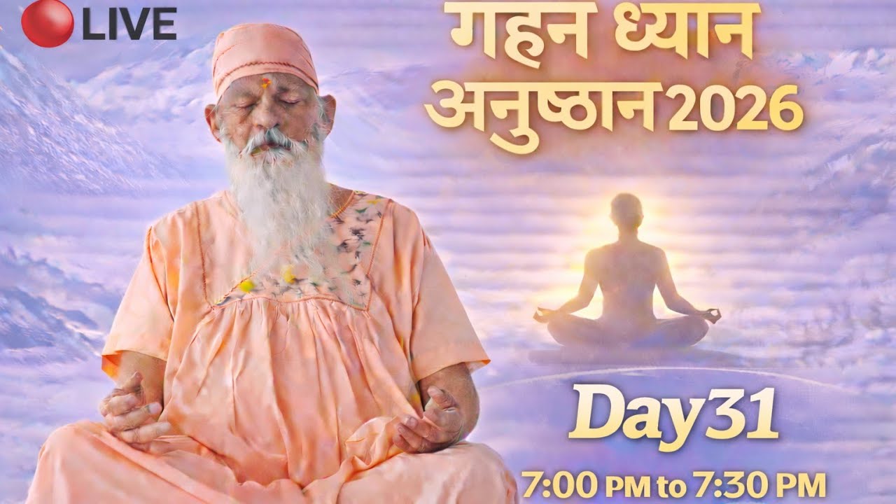 Day 31 | 🔴 LIVE | Gahan Dhyan Anusthan 2026 | Shri Shivkrupanandswami
