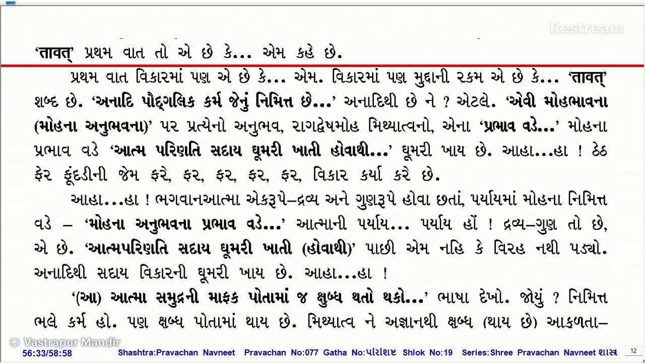 077 SHREE PRAVACHAN NAVNEET, PUJYA GURUDEV SHREE KANJISWAMI PRAVACHAN – 47 NAY