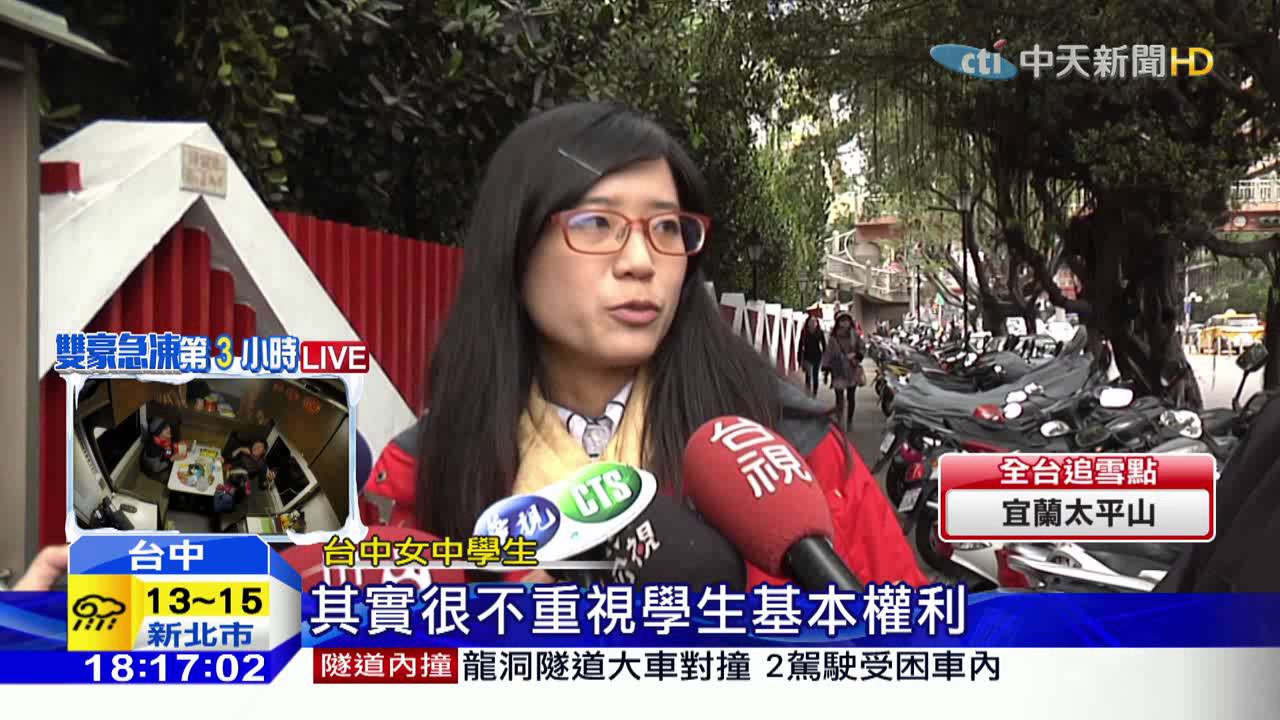 20160122中天新聞　92:0票　台中女中解禁　可穿短褲進校門