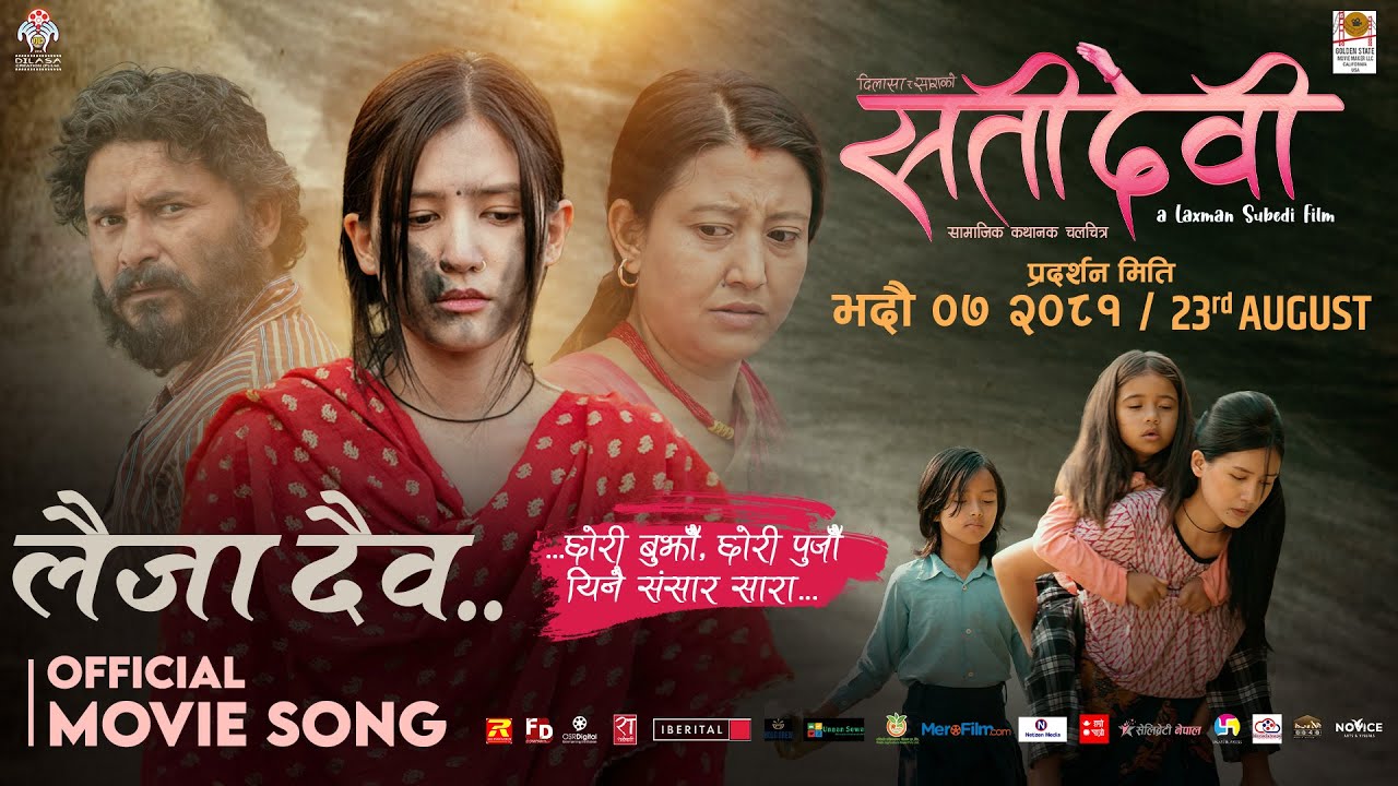 Laija Daiba Firta Laija | SATIDEVI Nepali Movie Song | Malika Mahat, Harshika, Manjila | Mamata
