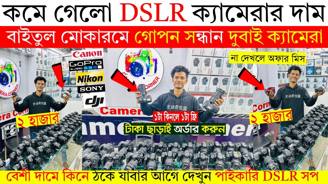 DSLR Camera🔥Price in Bangladesh 2026 | Canon, Nikon, Sony Camera Price Update | Professional Cameras