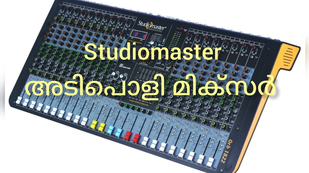 studiomaster സ്റ്റുഡിയോ മാസ്റ്ററിന്റെ അടിപൊളി മിക്സർ