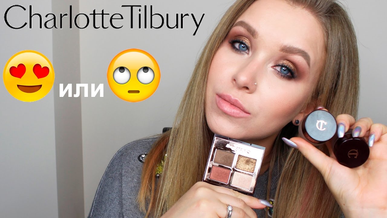 Charlotte Tilbury: ТЕНИ! Обзор, свотчи и макияж I Надо не надо?