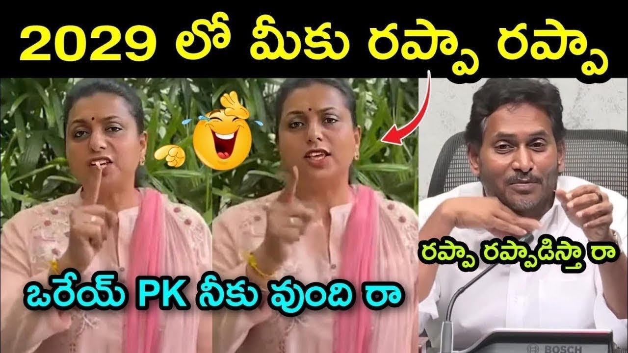 Part -  30 ఇదేం విడియోరా నవ్వపుకొలేకపోతున్నం l Jagan rasalilalu 🤣 I CM Jagan vs Pawan Kalyan
