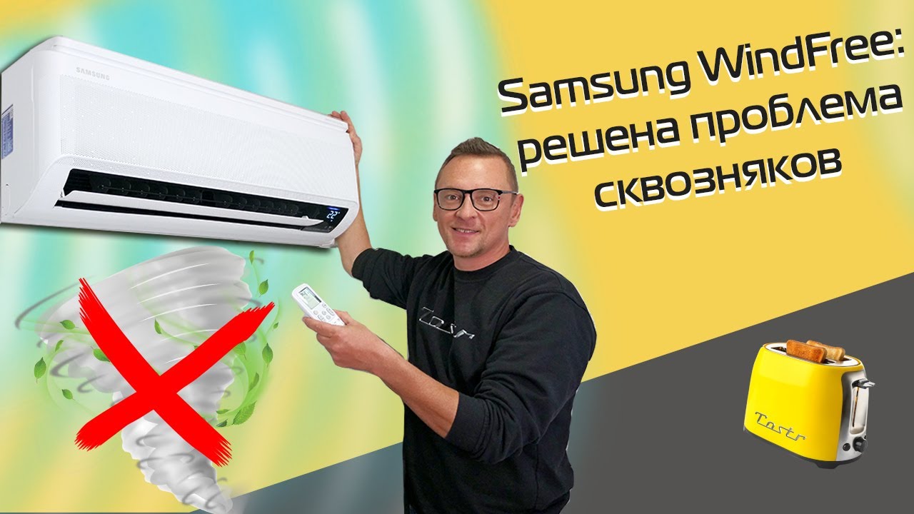 Кондиционер без сквозняков Samsung WindFree | Обзор и тест