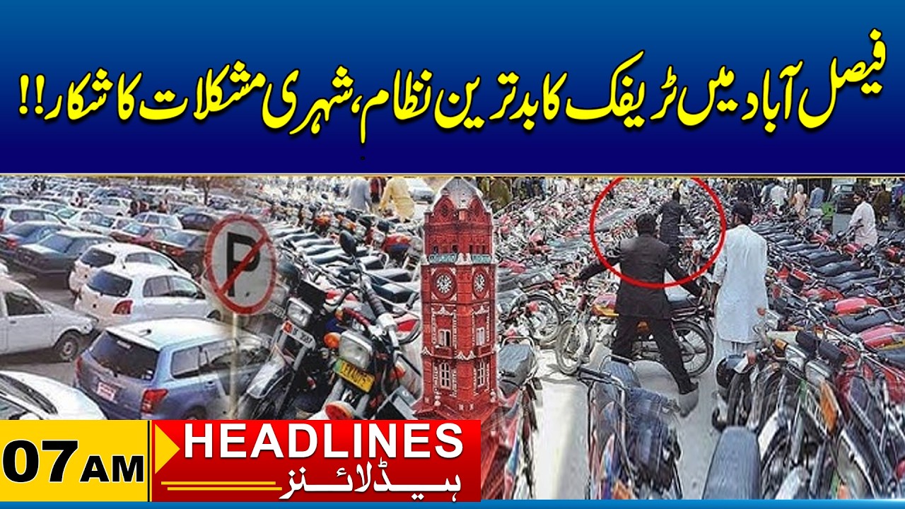 The Worst Traffic System in Faisalabad | 07 AM News Headlines I 16 Apr 2026 I  City 41