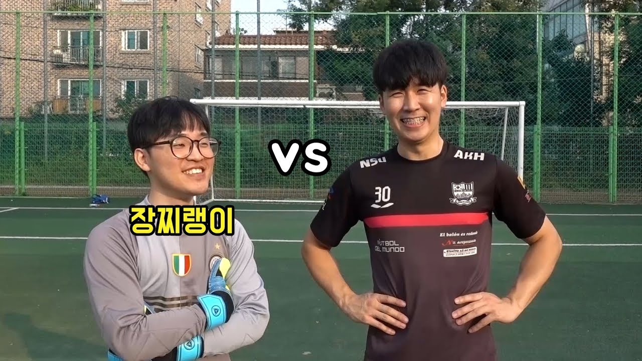 [대결] 자존심걸고 10년지기 친구랑 1:1 축구대결해봤습니다