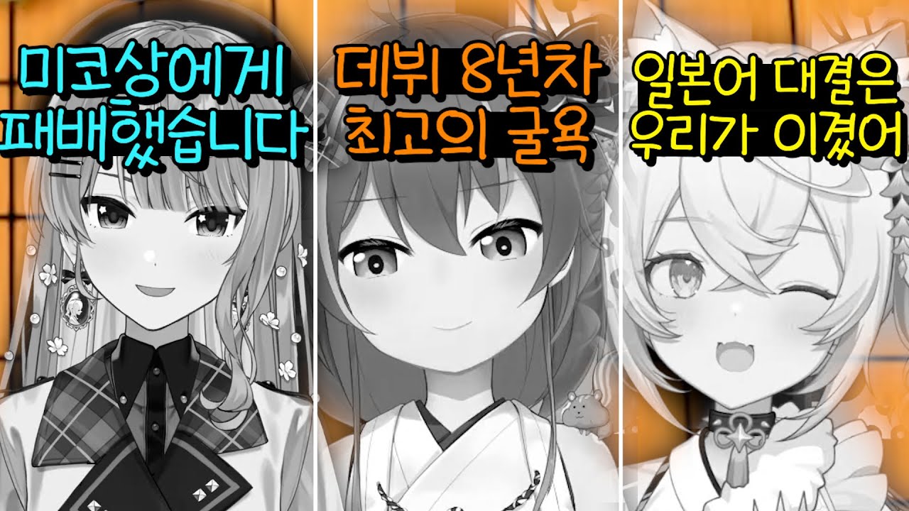 미코에게 오목을 진 홀로멤들의 반응... [홀로라이브 - 사쿠라 미코]