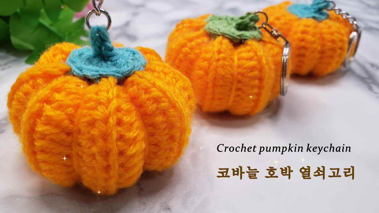 코바늘 호박 열쇠고리 🎃😍🌼Crochet easy pattern pumpkin keychain
