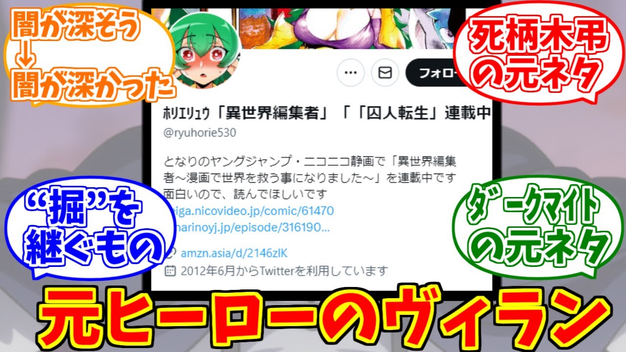 ホリエリュウ先生が心の底から好きな人達の反応集【堀越耕平】【囚人転生】【ヒロアカ】