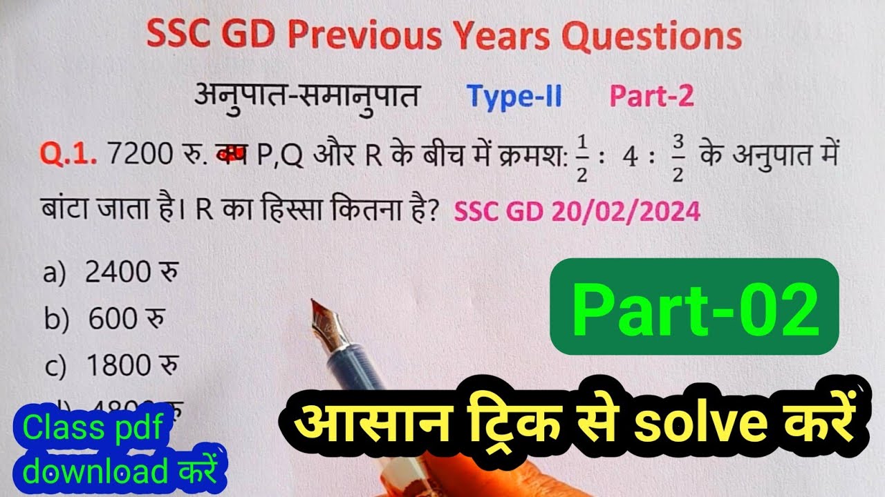 SSC GD Ratio and Proportion PYQs Type-2 || SSC GD  PYQs With Solutions | SSC GD Maths PYQs || SSC GD