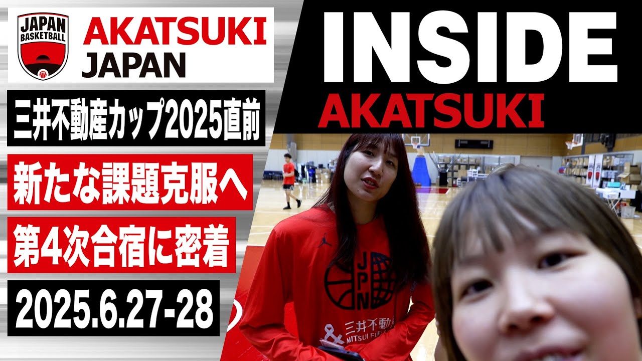 【INSIDE AKATSUKI】FIBA女子アジアカップ制覇へ。課題克服への第4次強化合宿に密着！