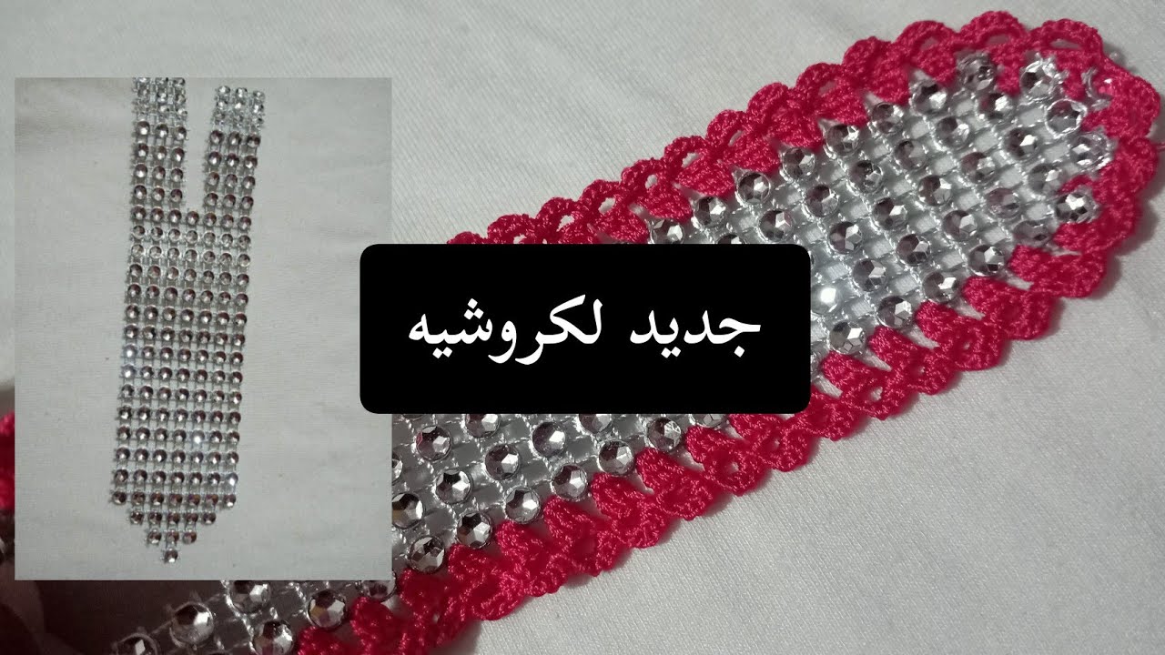 جديد لكروشية نصف طوق بي لزيسطراس مخدوم عيه لكروشية اسهل مايكوون💫💫