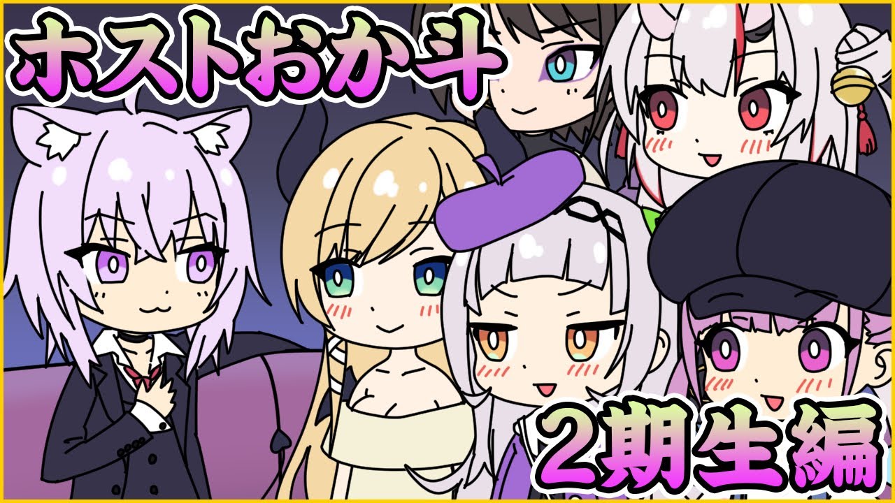 【切り抜き漫画】ホストおか斗と2期生【猫又おかゆ、ホロライブ切り抜き】