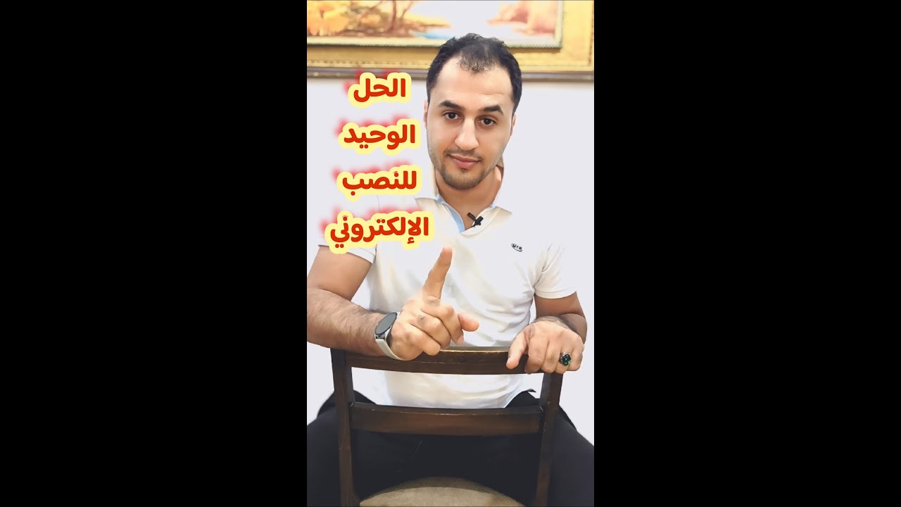 #النصب ، الحل الوحيد للنصب الإلكتروني ، نعمل ايه مع نصابين الإنترنت 🤔 ، ازاي نحمي نفسنا من خطر النصب