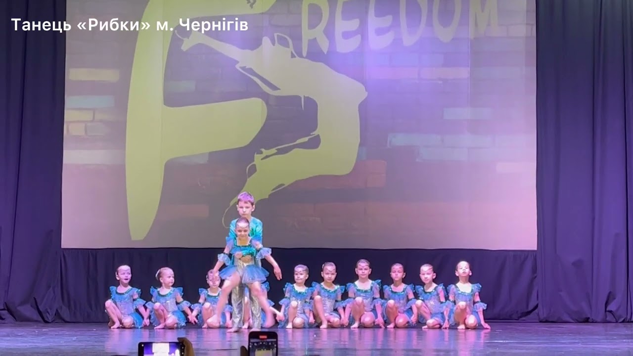 Танець Рибки