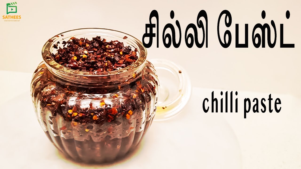 இலங்கை முறையில் சில்லி பேஸ்ட் | Original homemade Chilli paste | Chilli paste recipe in tamil