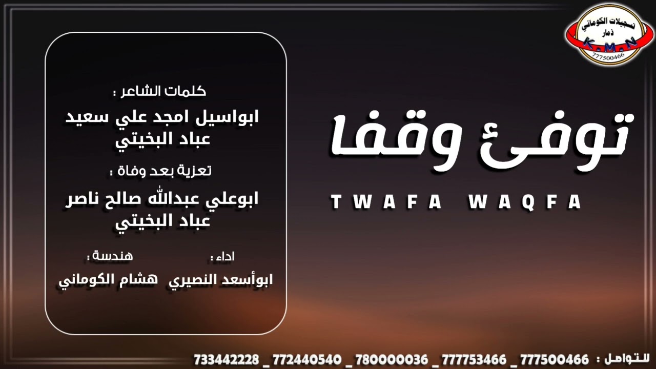 شيلة ابواسيل امجد علي البخيتي تعزية ابوعلي عبدالله صالح عباد|ادا:ابواسعد النصيري| #تسجيلات_الكوماني
