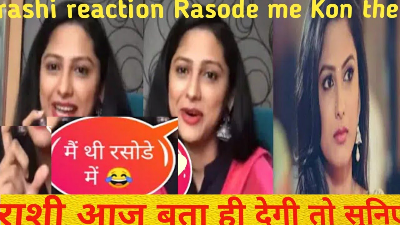 Rashi reaction on Rasode Me Kon Tha? । Saath Nibhaana Saathiya