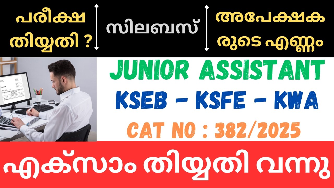 PSC JUNIOR ASSISTANT VARIOUS GOVT OWNED COMPANIES KSFE KSEB KWA EXAM DATE 2026 | CAT NO :382 /2025
