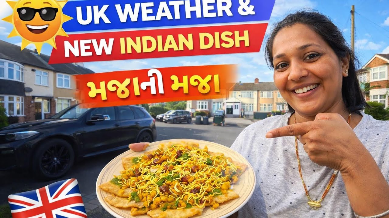 મજા આવી ગઈ વેધર સાથે 🌇 | UK Weather + Delicious Indian Dinner