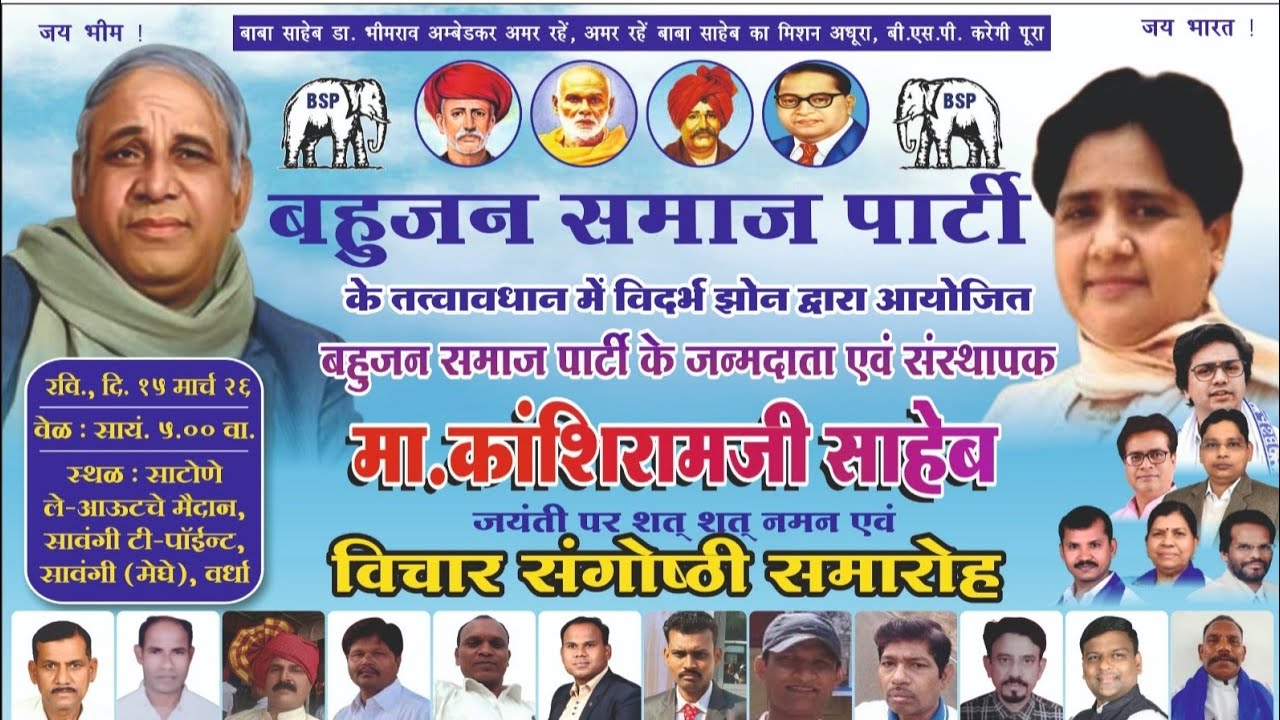 LIVE - BSP Meeting at Dhamma Senani Buddha Vihar, Nagpur 34
