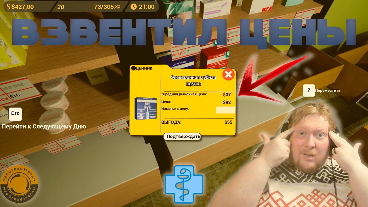 Я ВСЕ ЭТО ВРЕМЯ РАБОТАЛ В УБЫТОК? ► Pharmacy Simulator #4