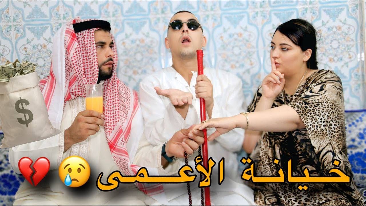 شاهد ماذا فعل هذا الأعمى عندما علم أن زوجته تخونه مع سعودي 😱 (يستحق المشاهدة)