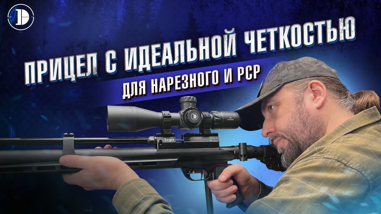 Прицел для нарезного и PCP: DISCOVERY HD 4-24X50SFIR FFP FW34 ZS на средние и дальние дистанции