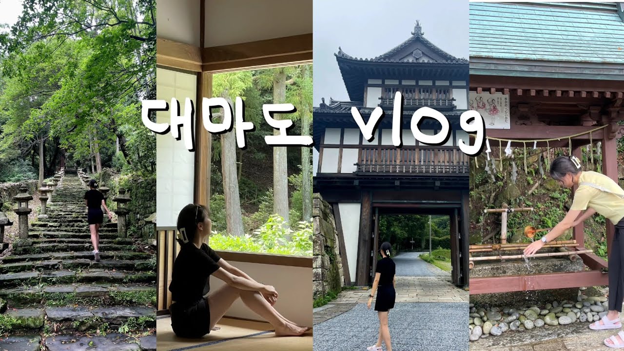 🇯🇵대마도 여행 브이로그 2탄 | 이즈하라 | 가네이시성, 반쇼인, 하치만구신사, 세이잔지, 조선통신사역사관, 포에무빵집
