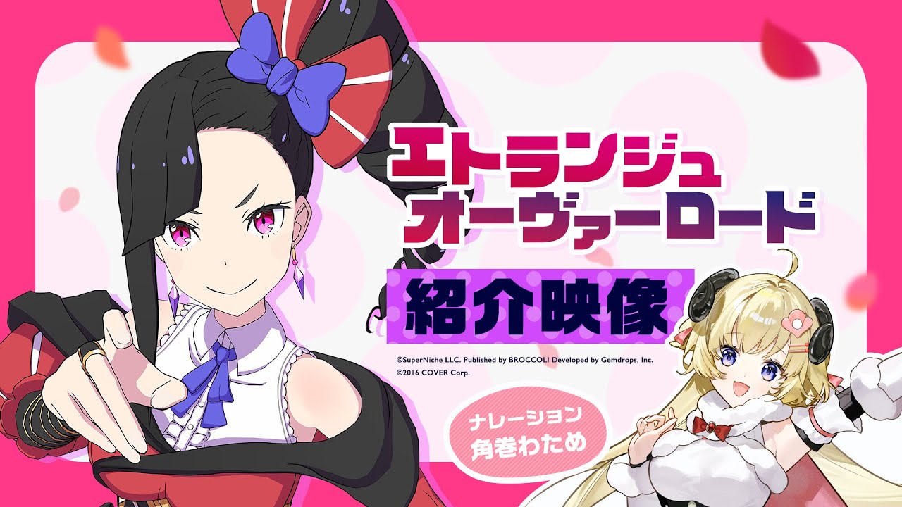 【TGS2024】エトランジュ オーヴァーロード紹介映像／ナレ：角巻わため