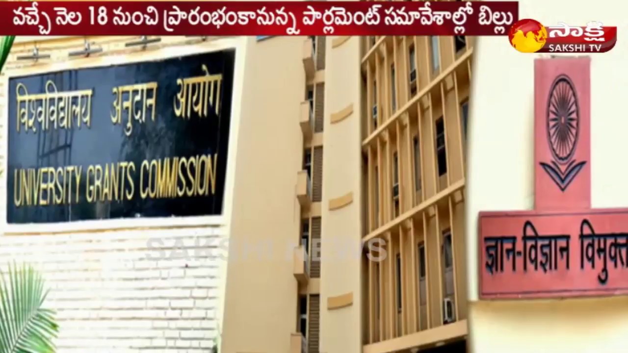 Modi Govt to Replace UGC With HECI | యూజీసీ రద్దు..!