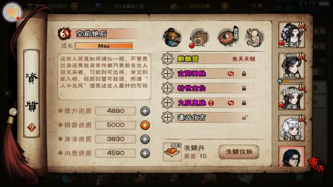 煙雨江湖- S11菜菜子第13只完美4紫-步驚雲洗脈過程(金頂不滅+玄陽/鬼脈)(2807丹)#煙雨江湖 #武俠遊戲