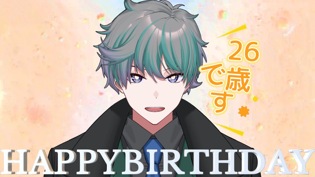 【#誕生日配信】 誕生日まで配信するぞ！！祝ってくれると嬉しい！！