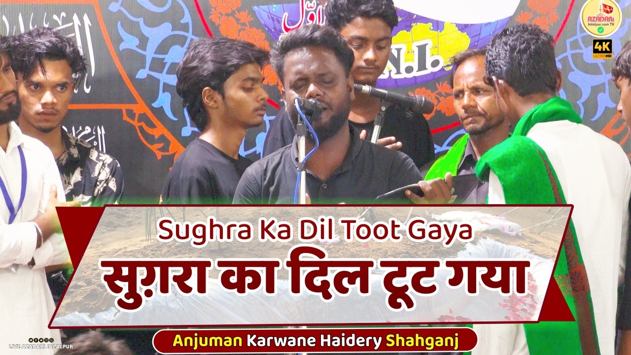 Sughra Ka Dil Toot Gaya | Anjuman Karwane Haidry Shahganj | 2 Rabiul Awwal Kareempur Nagpur Jalalpur