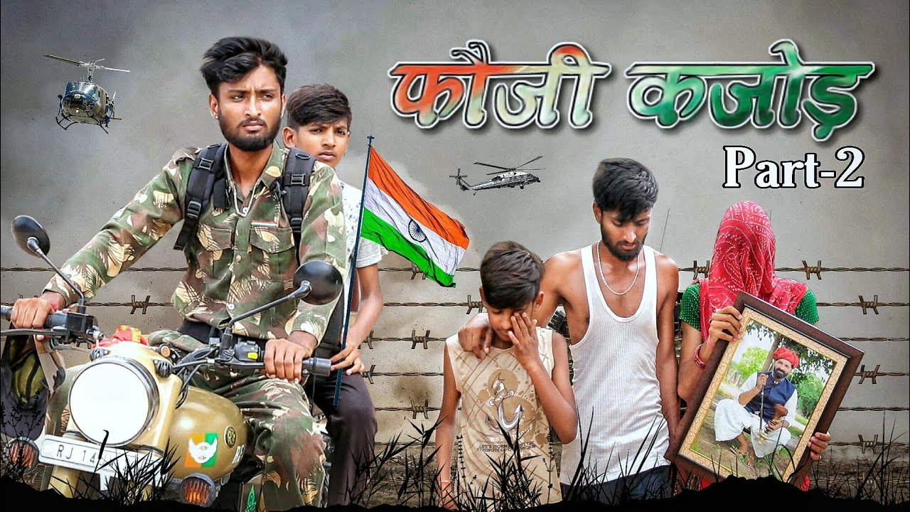 फौजी कजोड़ का बदला || A Rajasthani Short Film || Marwadi Masti